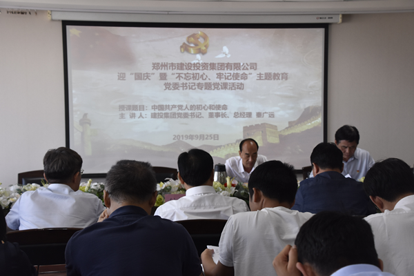 集團黨委開展“不忘初心、牢記使命”主題黨課學習活動