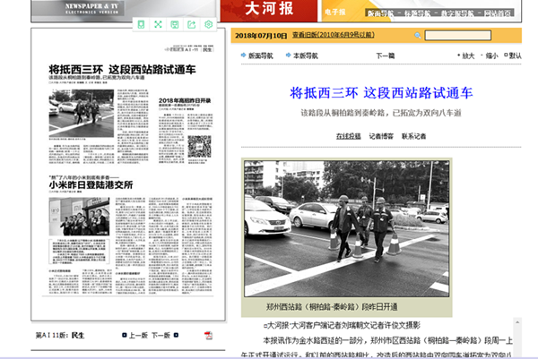 昔年電網(wǎng)密布 今日中原通途——西站路中段試通車