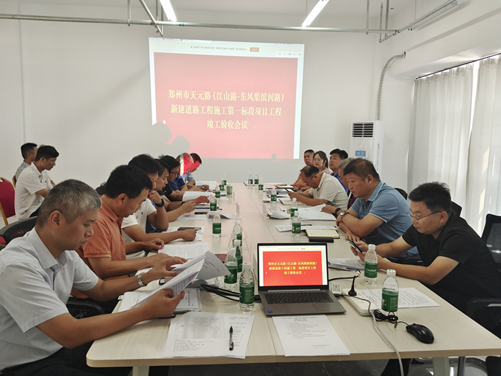 天元路(天河路-江山路)道路工程 竣工驗收會順利召開