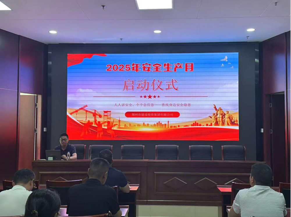 排查風險隱患，筑牢安全防線——建投集團精心組織安全生產月活動